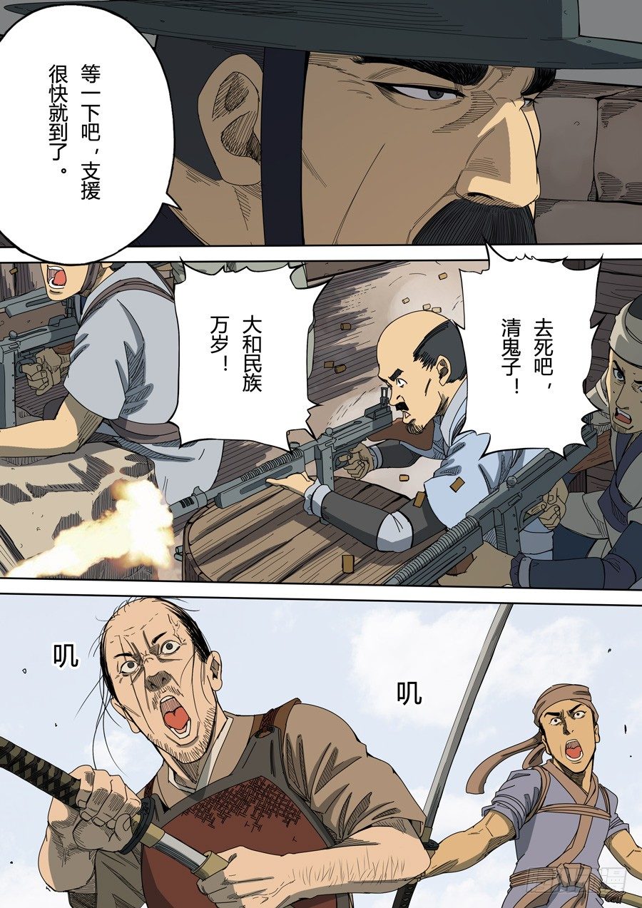 第六章 钦差（1）14