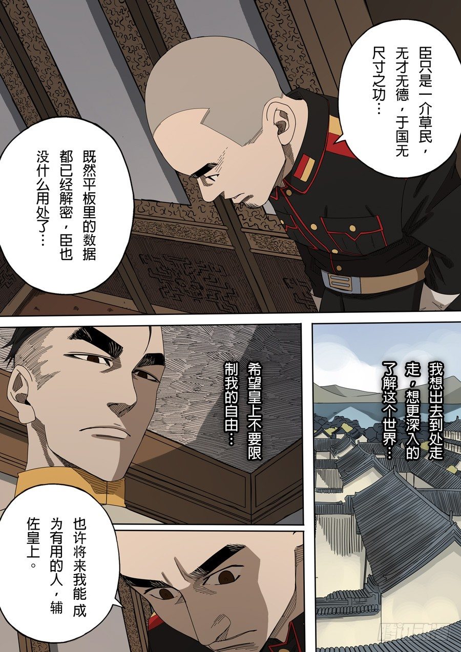 第六章 钦差（4）11
