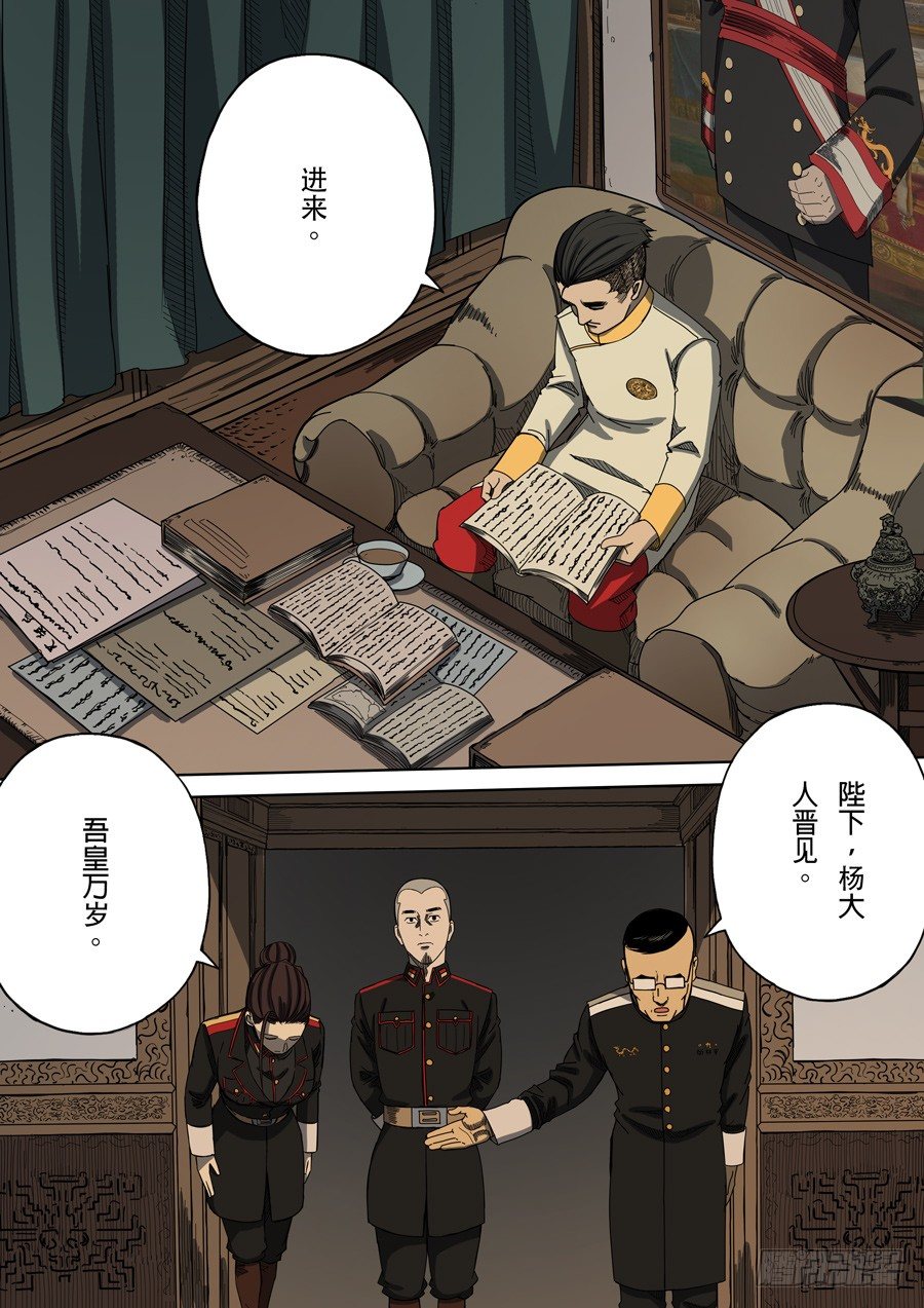 第六章 钦差（4）1