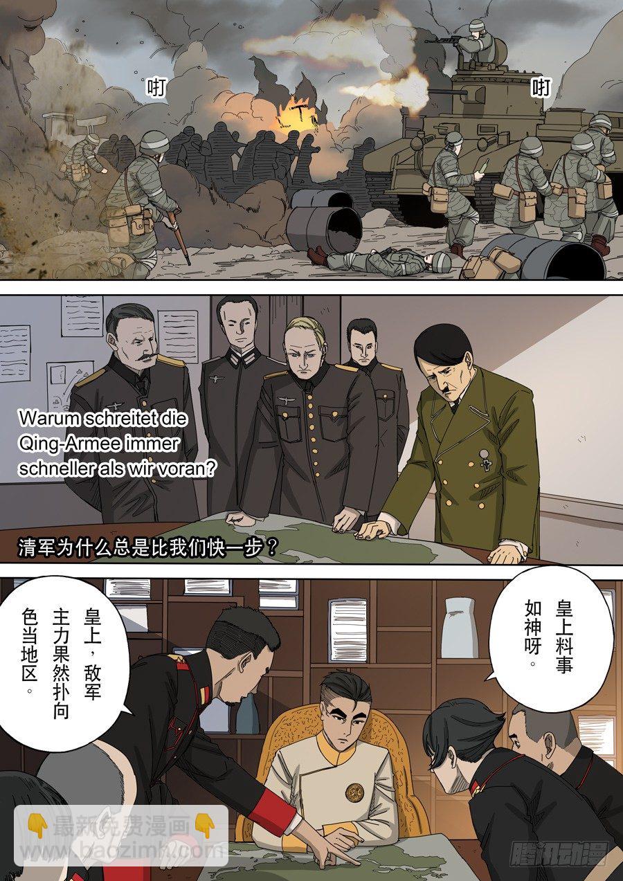 第十话 血染的黄龙旗（1）4