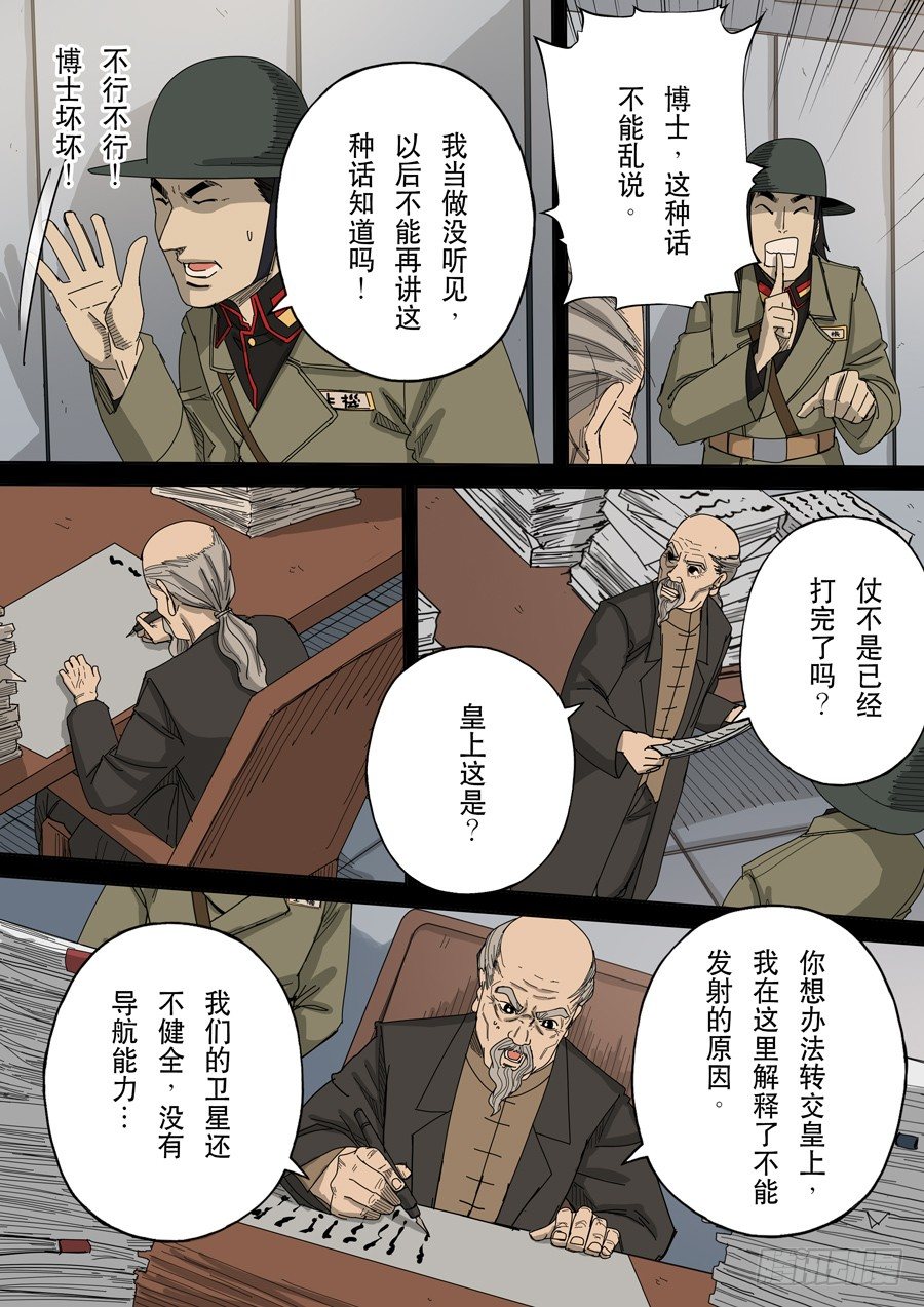 第十话 血染的黄龙旗（3）3