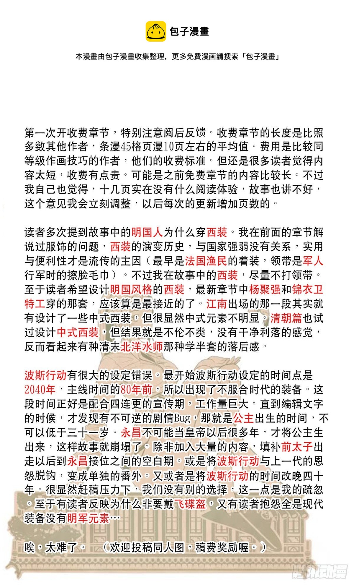 大明帝国2116（11）同人图0