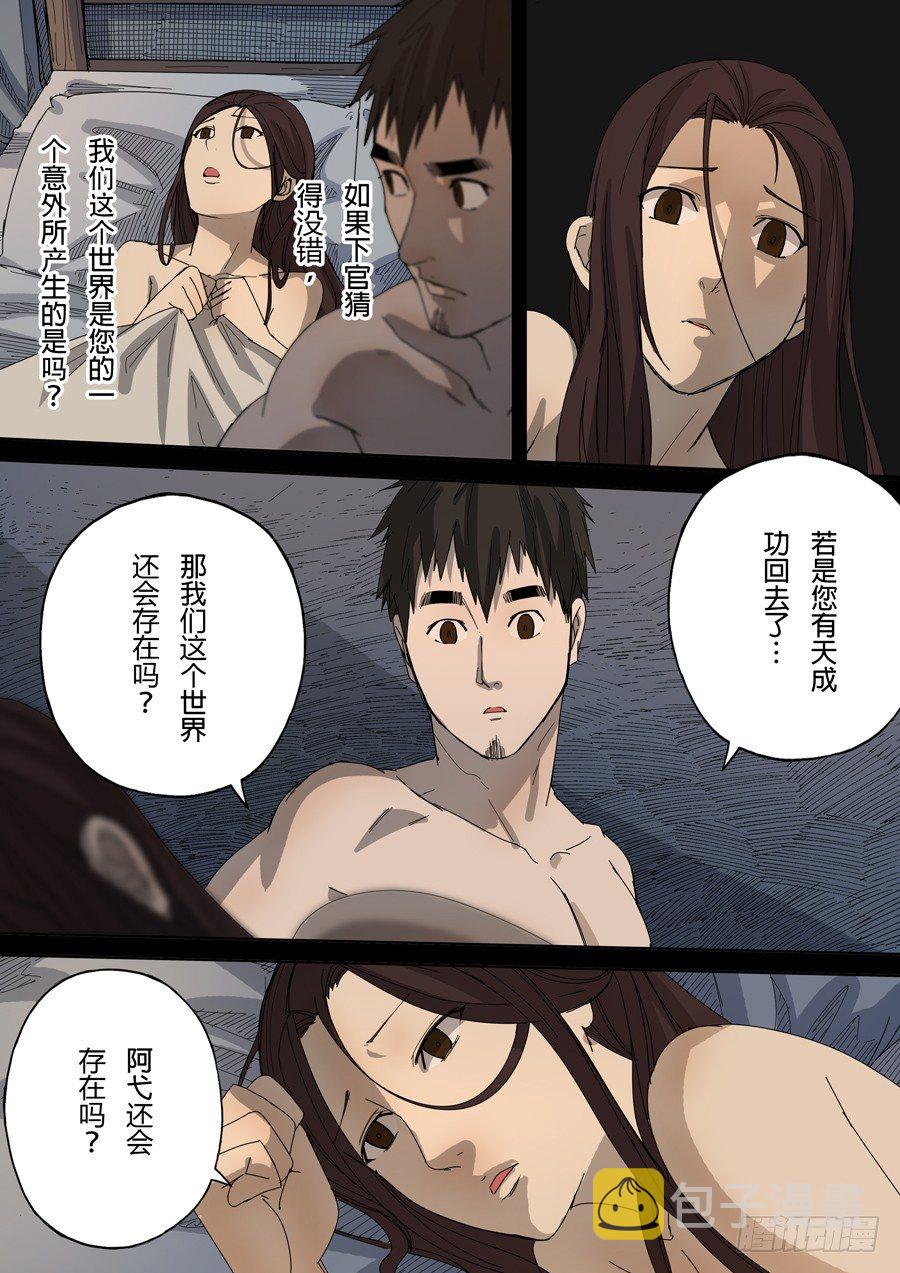 第九话 皇帝的野心（2）14