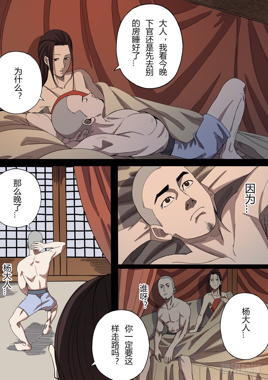 第六章 钦差（2）8