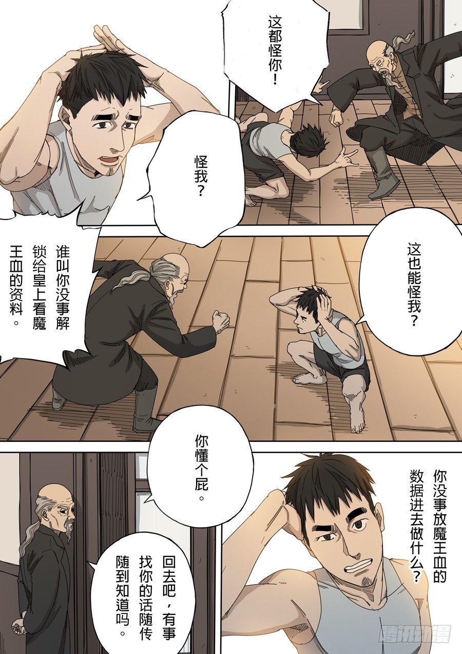 第九话 皇帝的野心（2）5