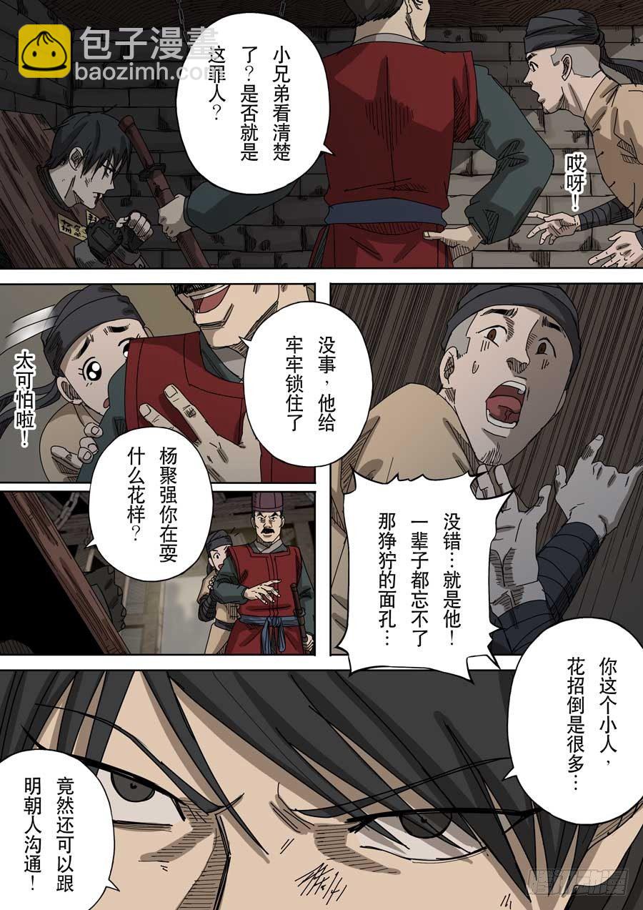 第十七话 明心见性（3）8