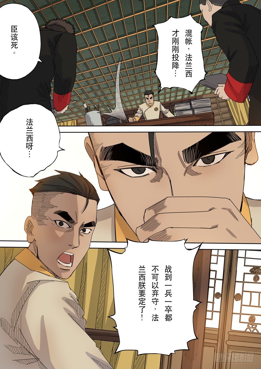 第九话 皇帝的野心（4）10