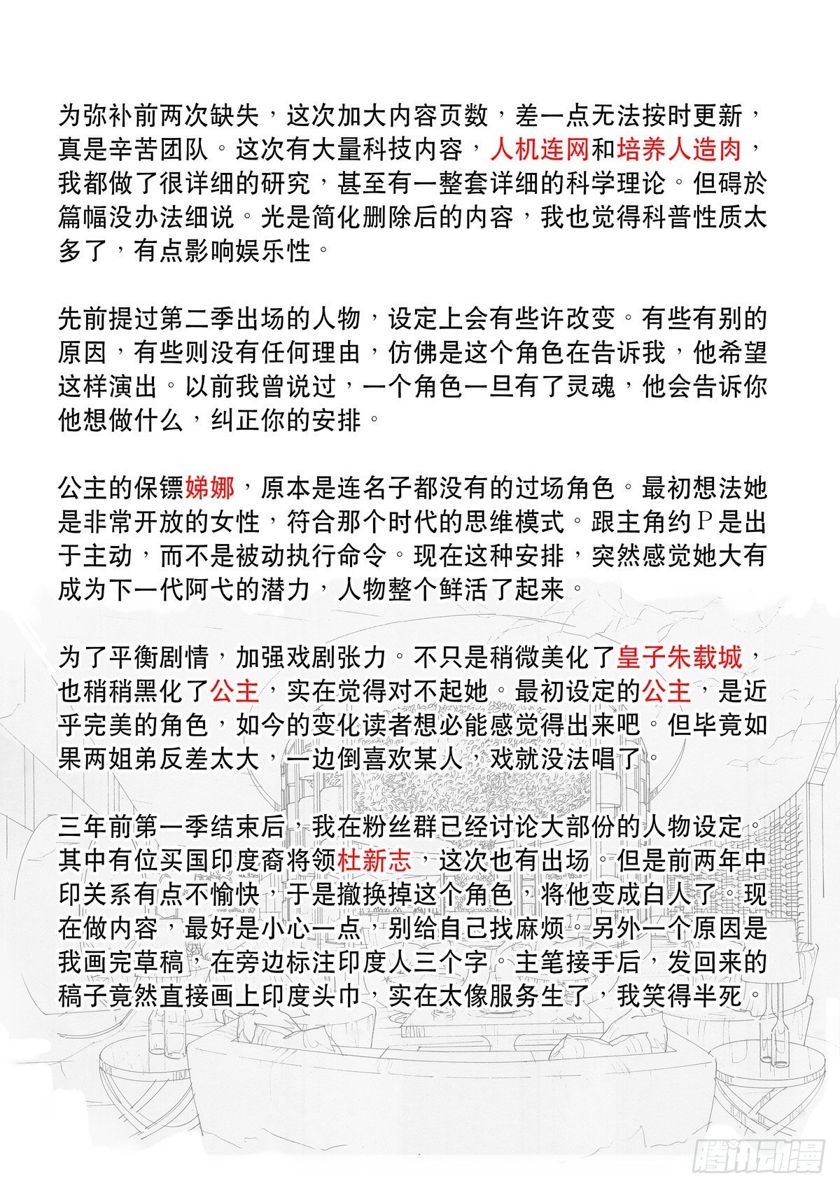 大明帝国2116（05）42