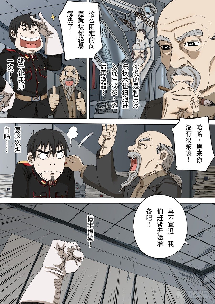 第十五话 命运之轮（3）8