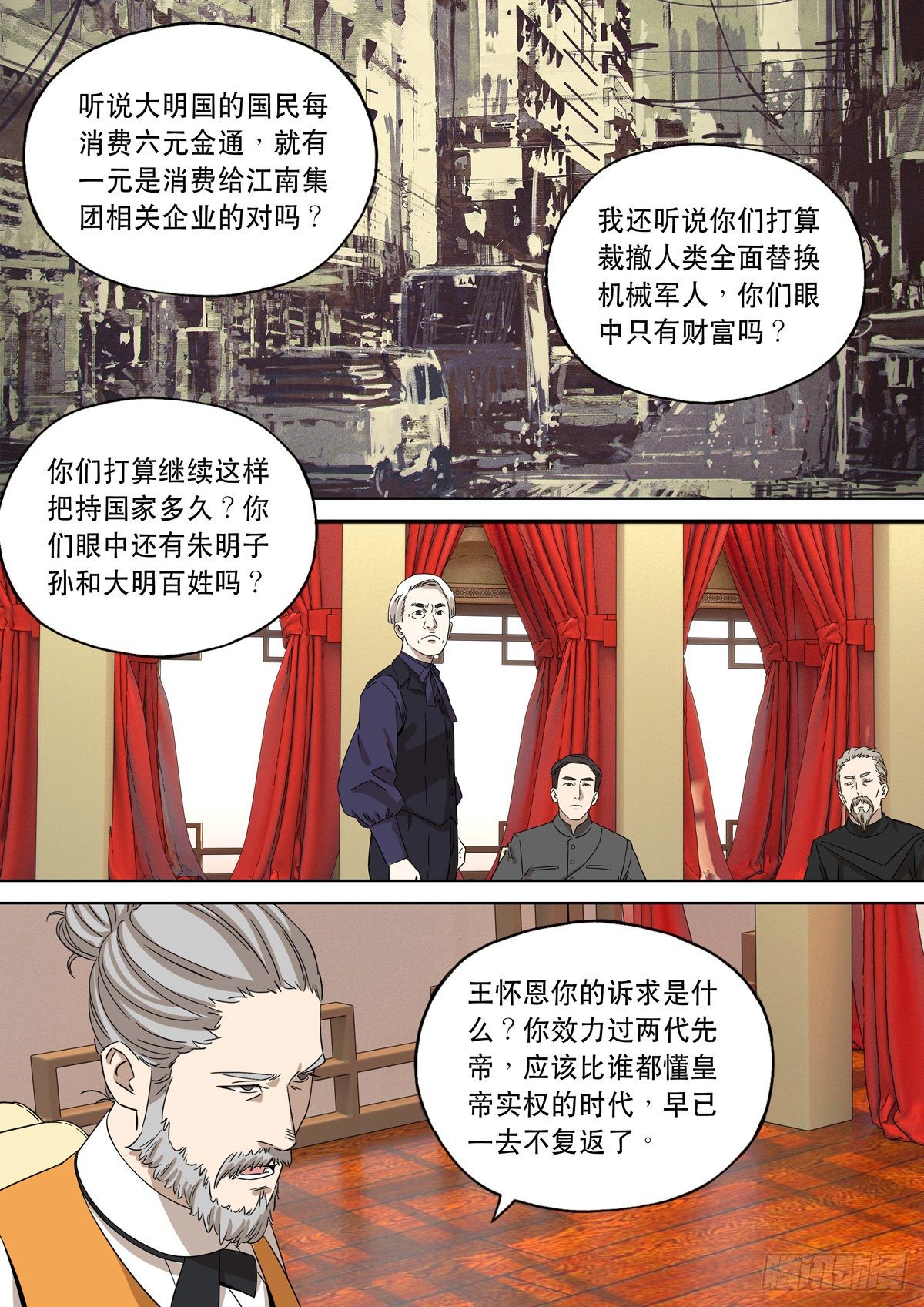 大明帝国2116（6）16