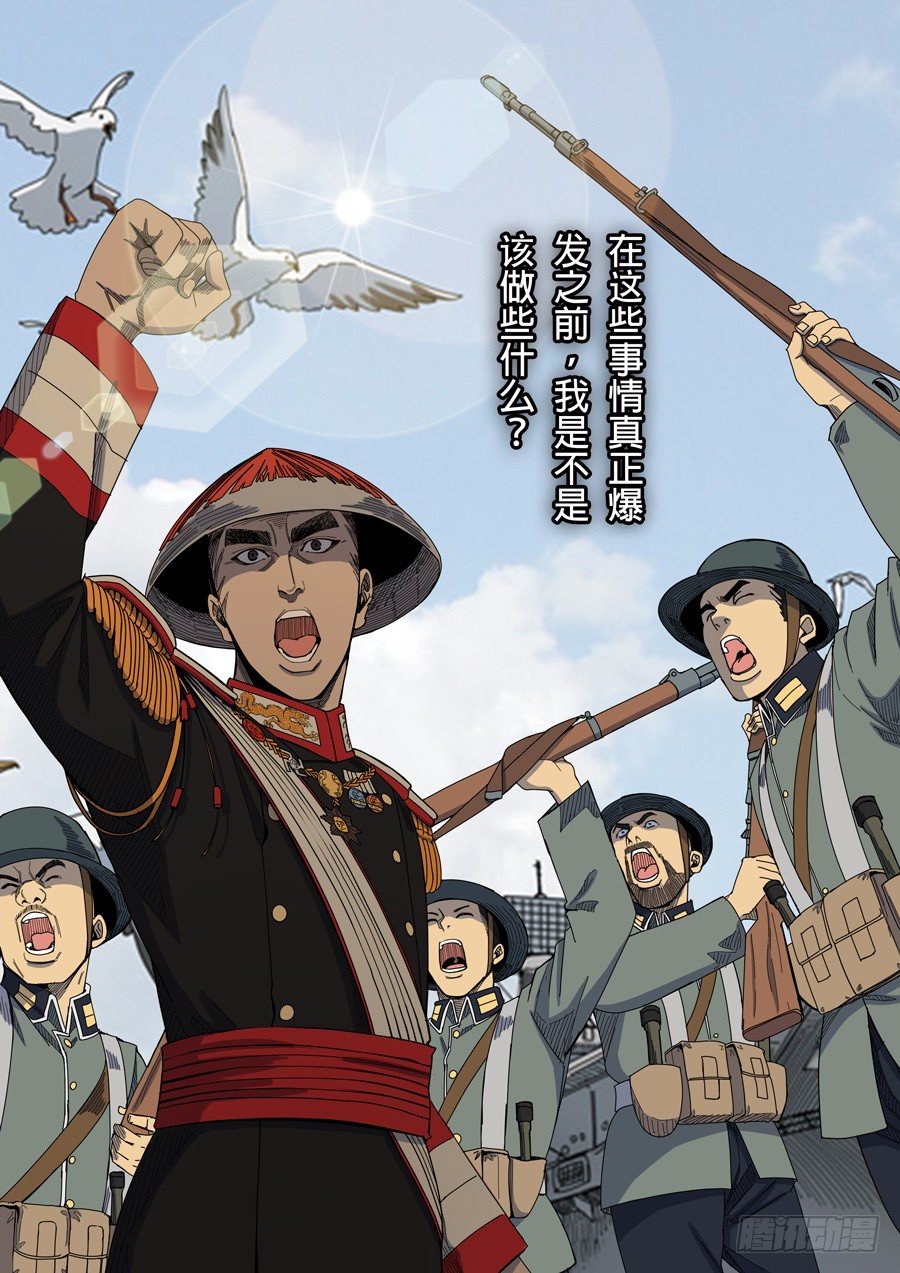 第六章 钦差（3）10