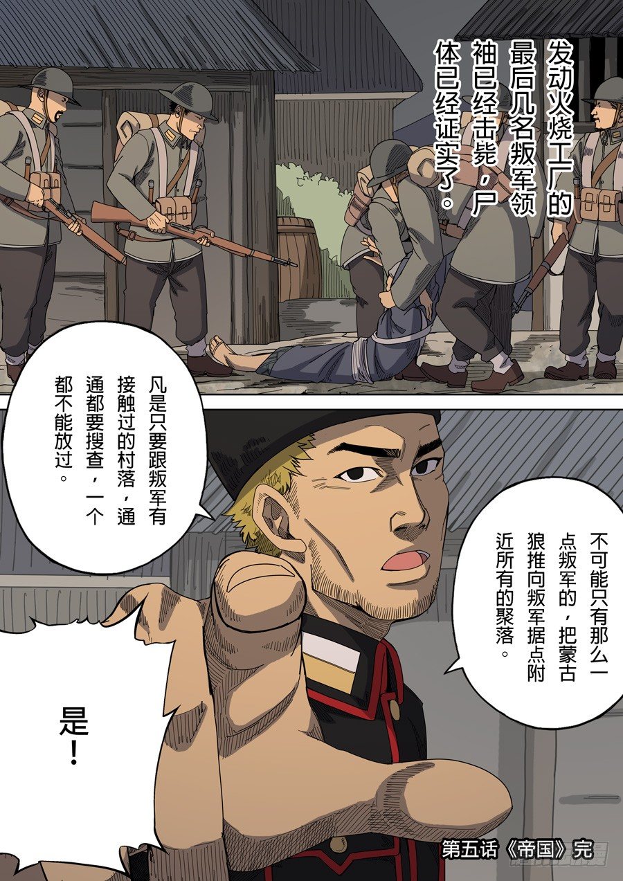 第五章 帝国（4）14