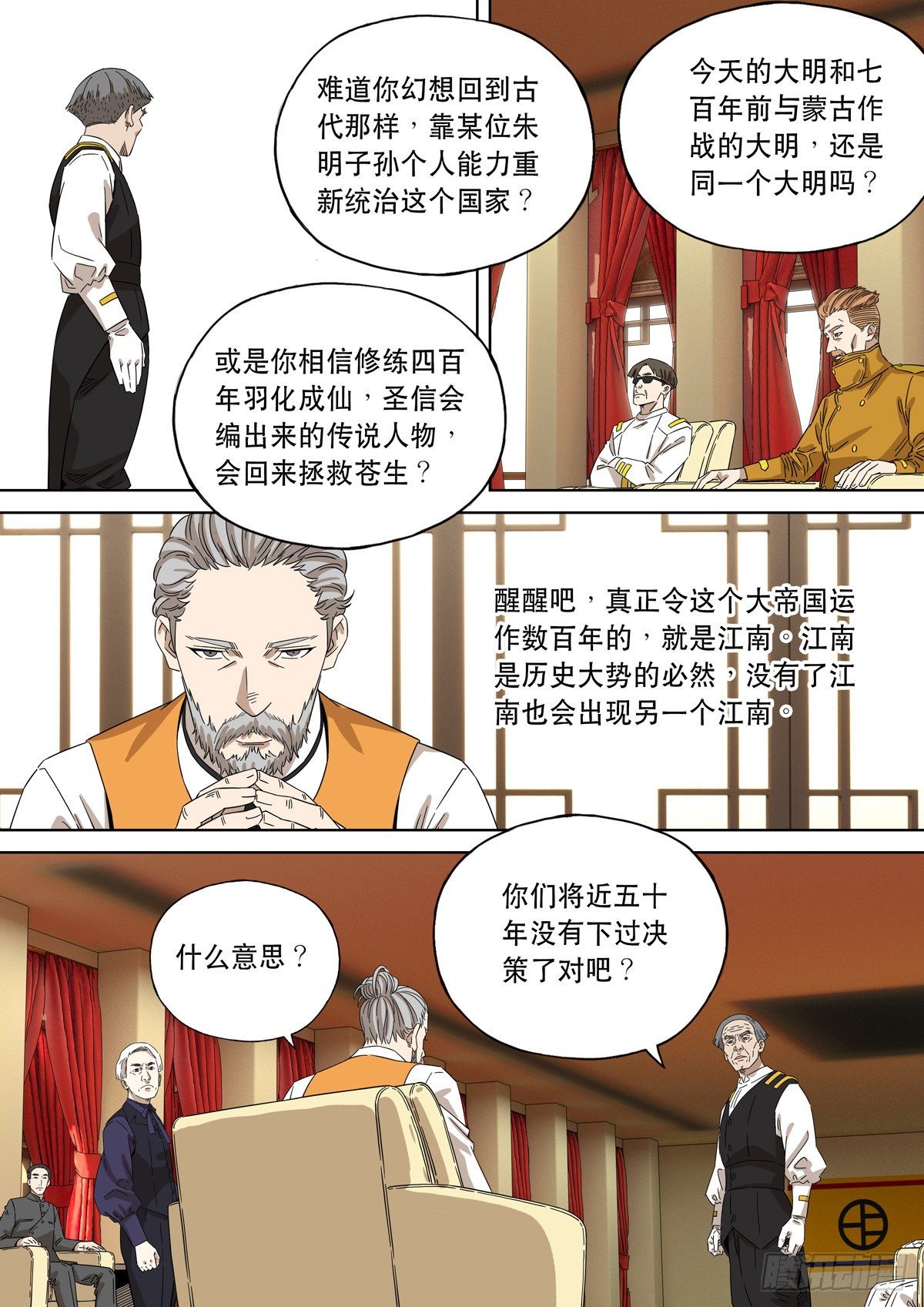 大明帝国2116（6）17