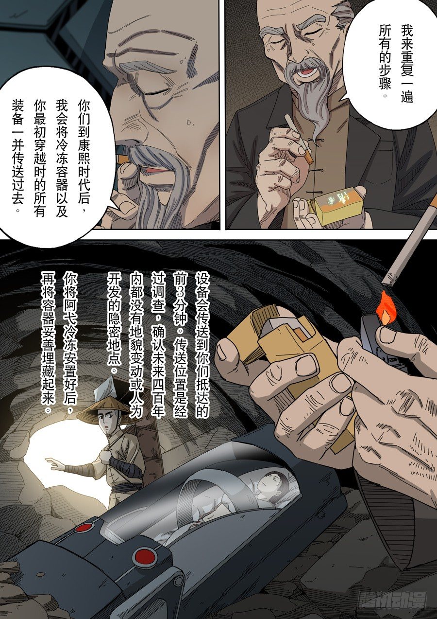第十五话 命运之轮（4）7