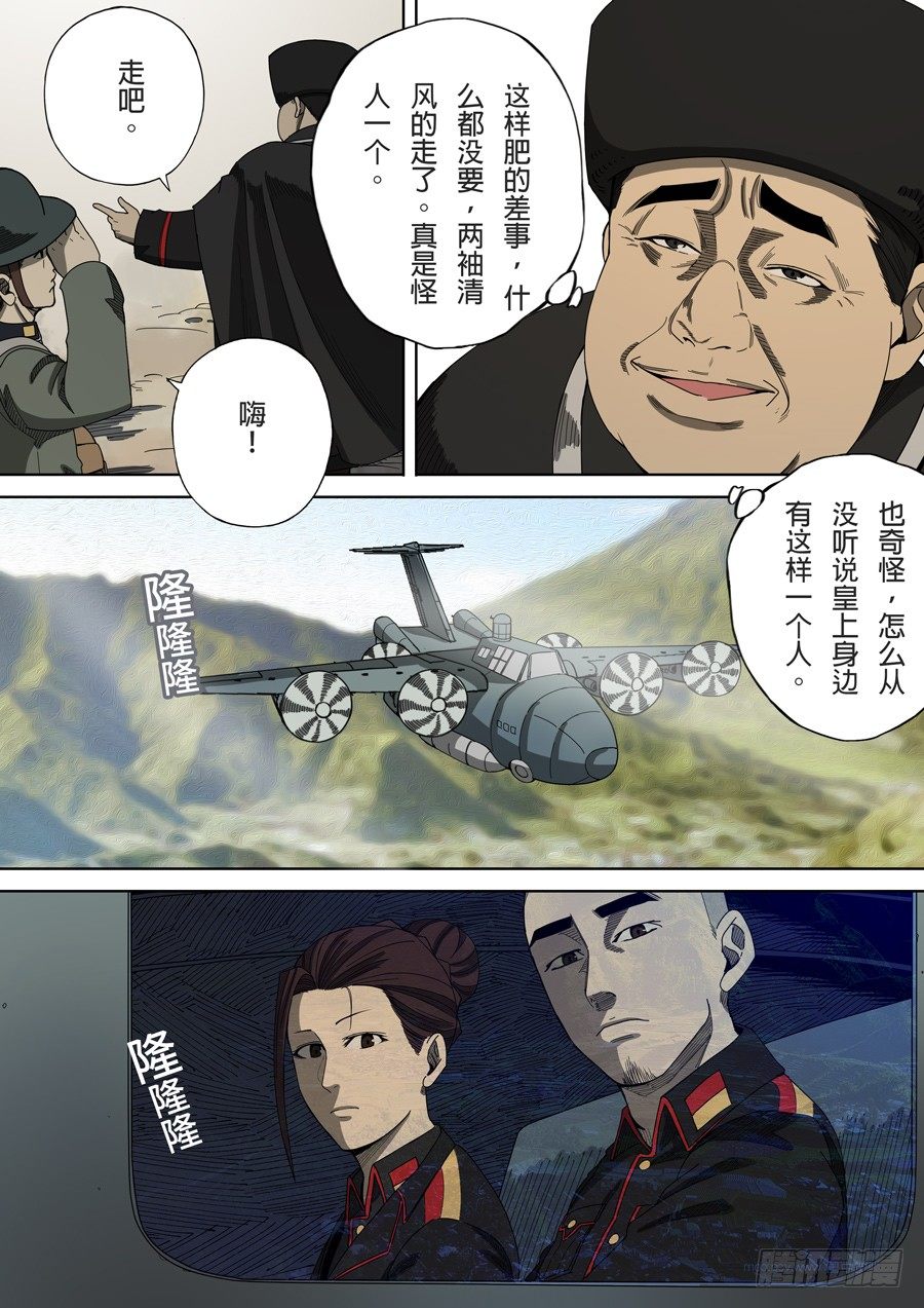 第六章 钦差（3）4