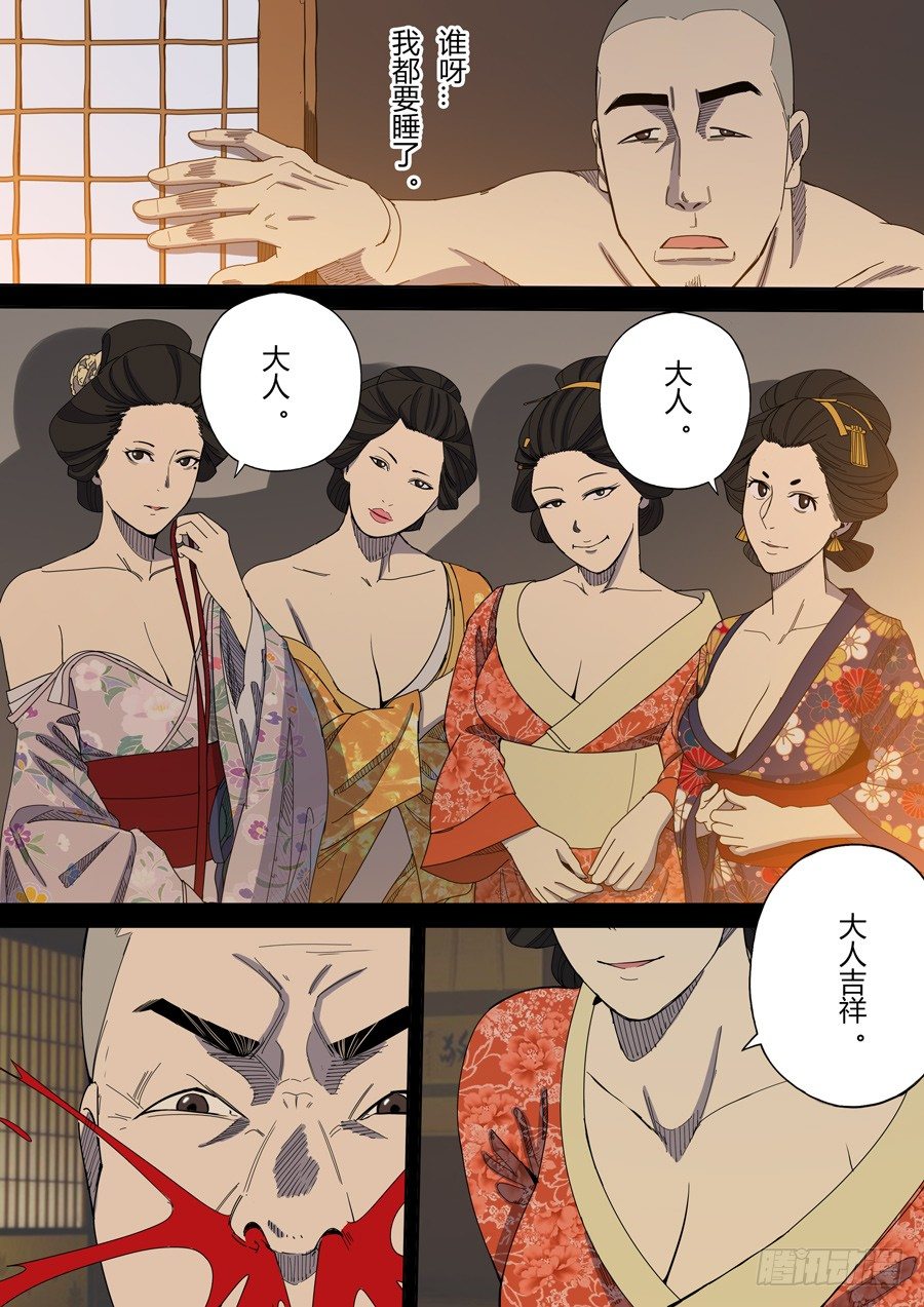第六章 钦差（2）9