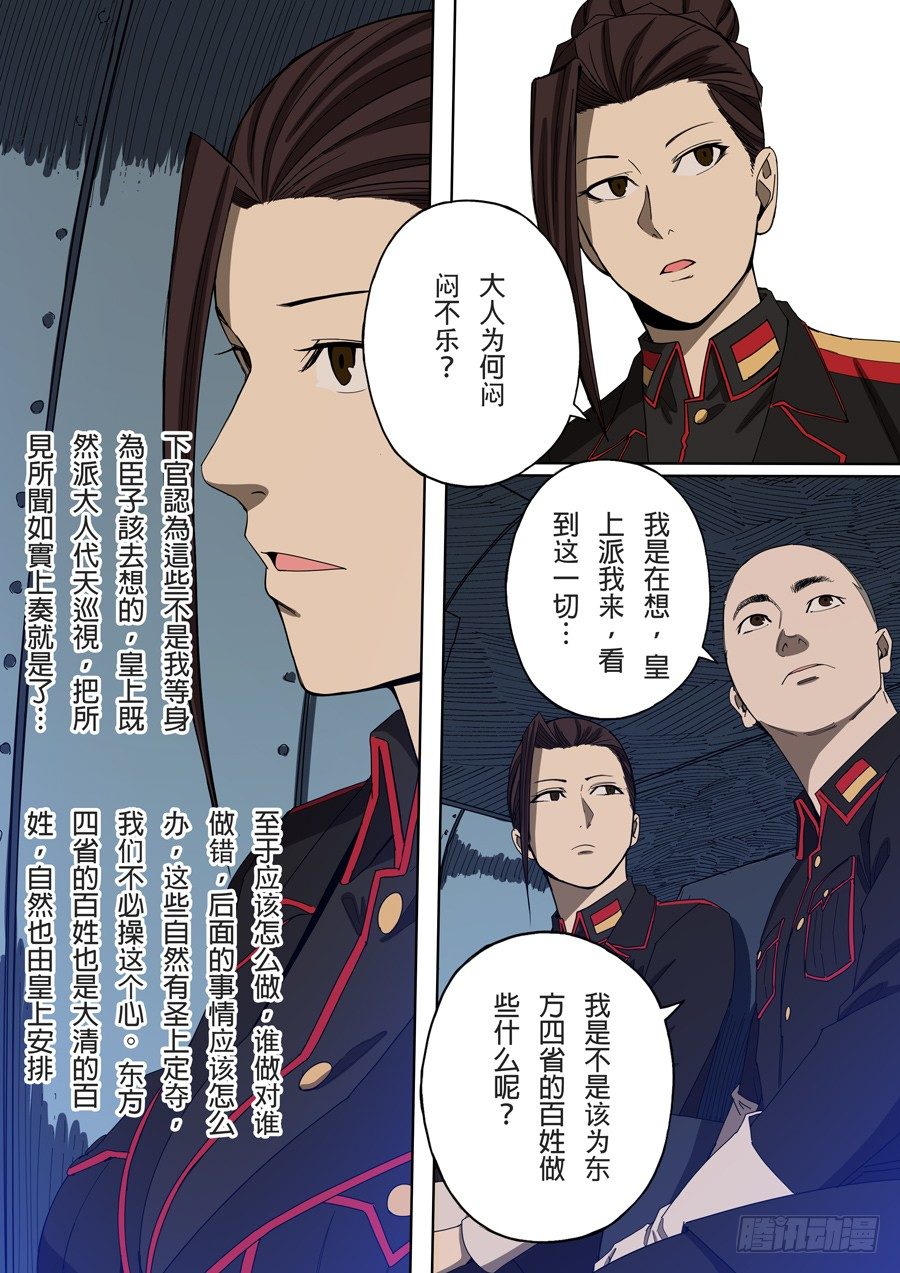 第六章 钦差（3）5