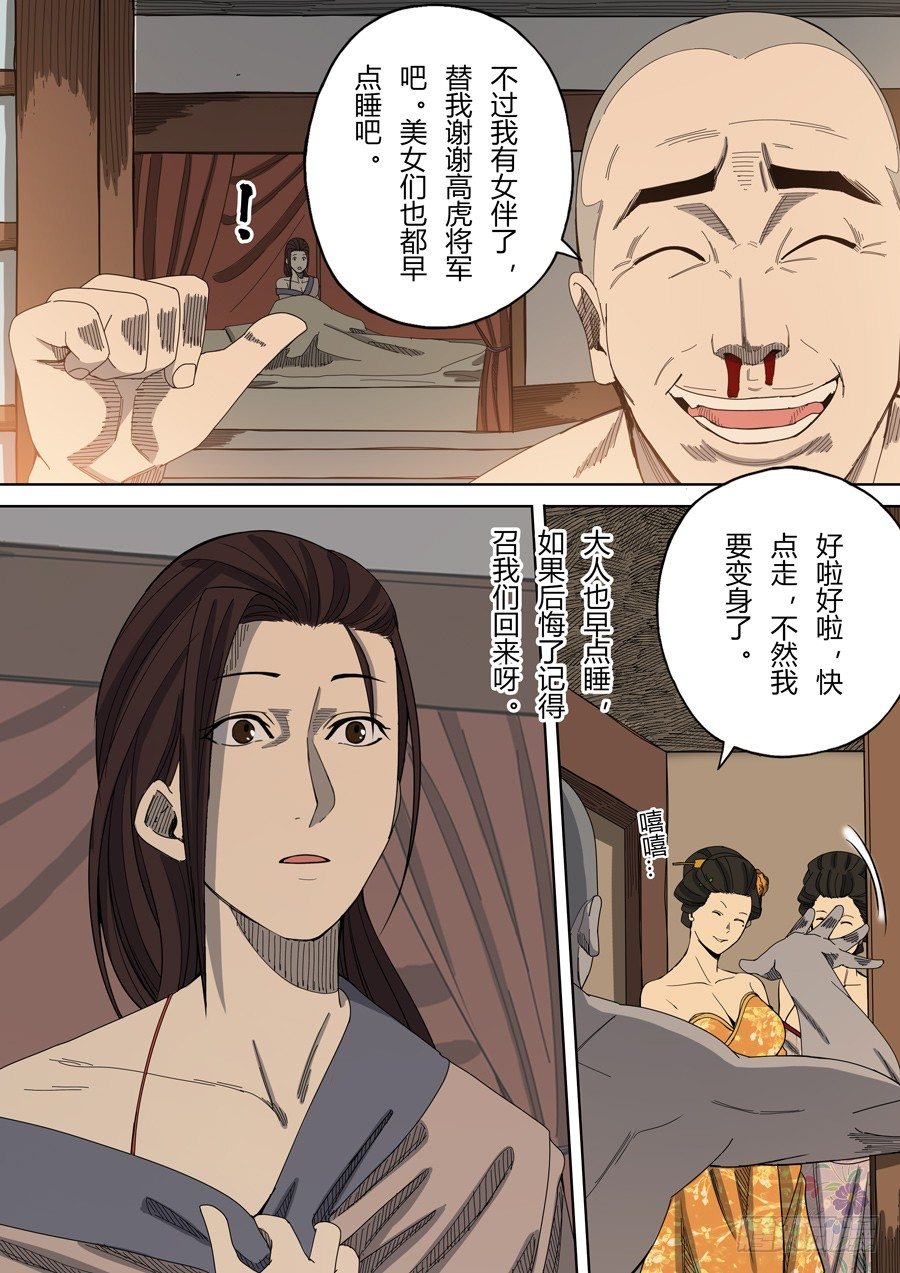 第六章 钦差（2）11