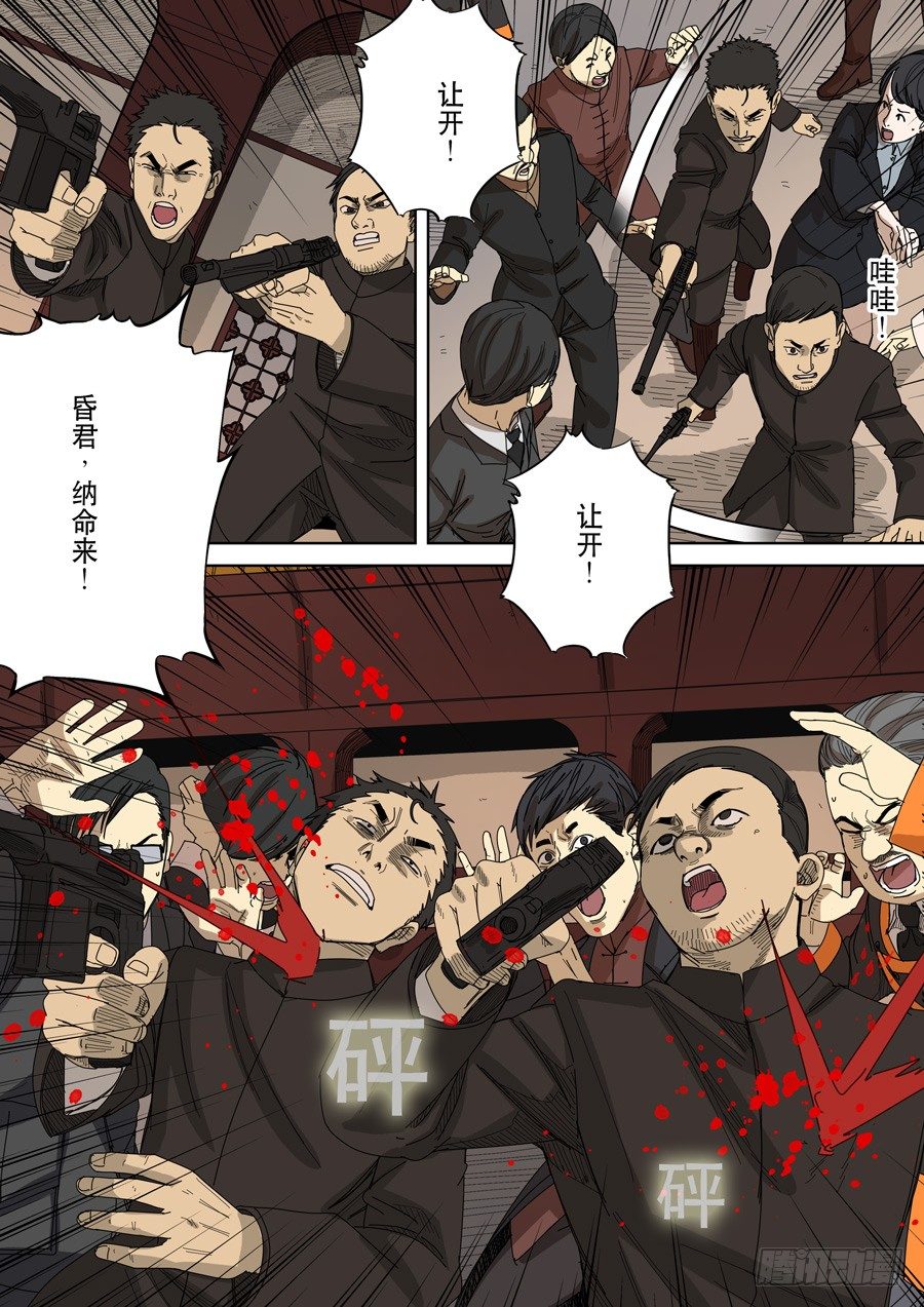第十话 血染的黄龙旗（4）10