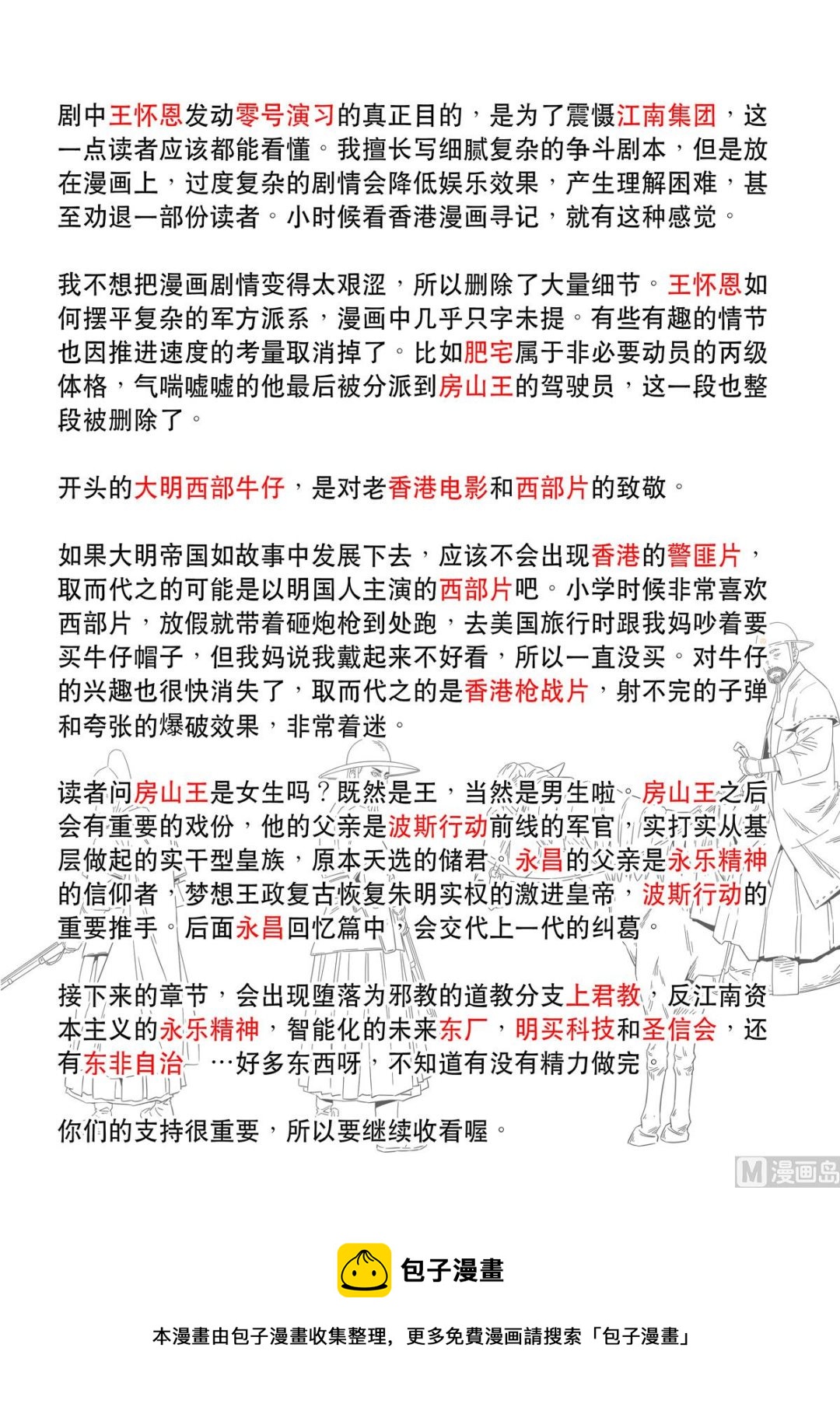 大明帝国2116（06）35
