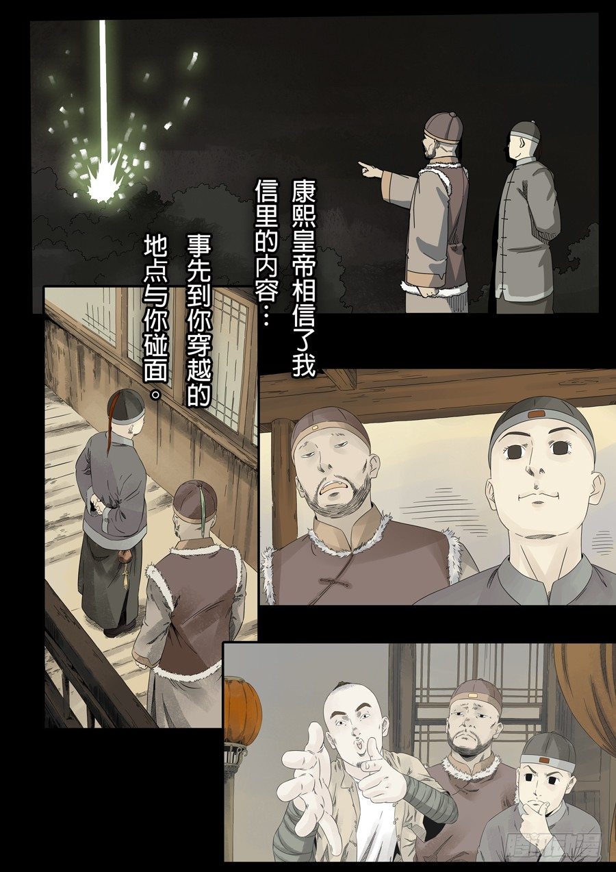 第八话 魏星丰（2）2