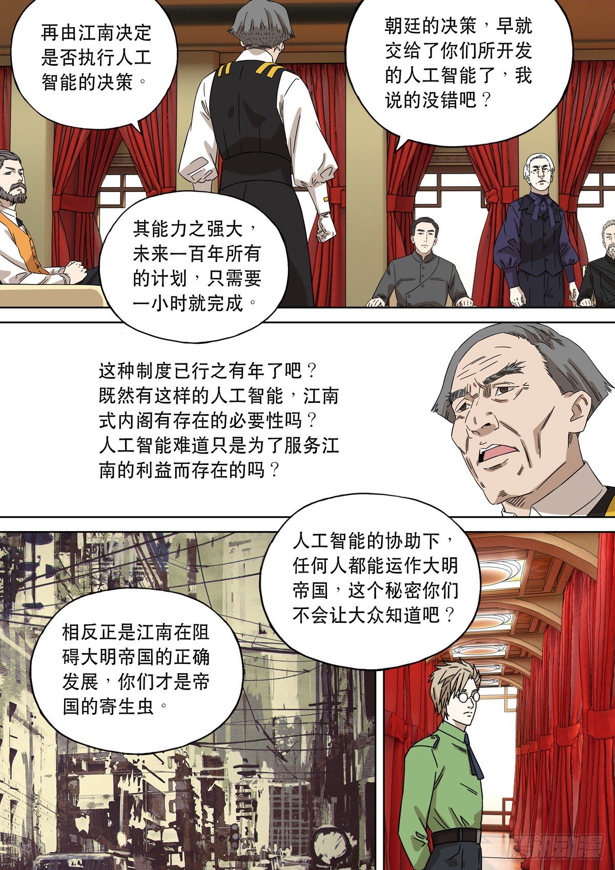 大明帝国2116（6）18
