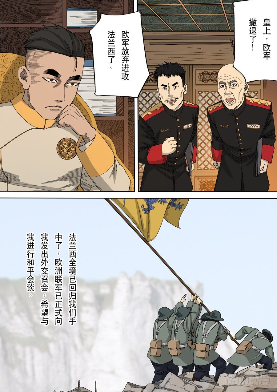 第十话 血染的黄龙旗（1）10