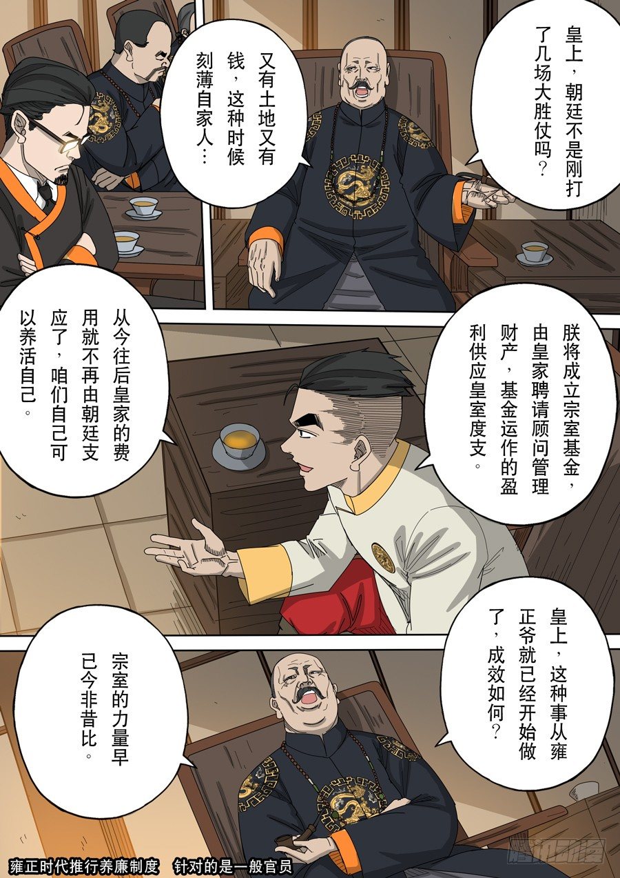 第十话 血染的黄龙旗（3）9