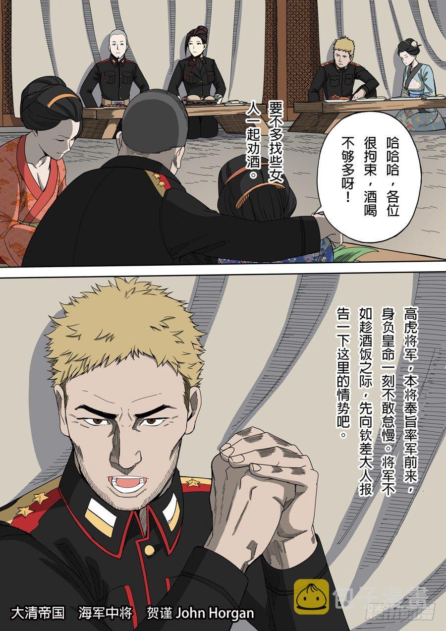 第五章 帝国（3）17