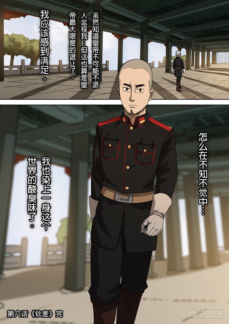 第六章 钦差（4）14