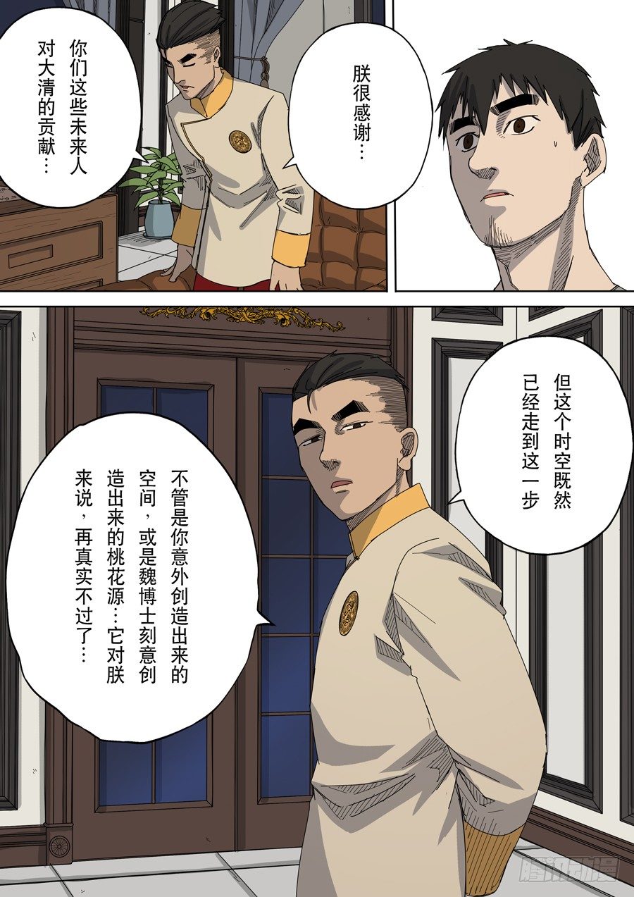 第十话 血染的黄龙旗（2）11
