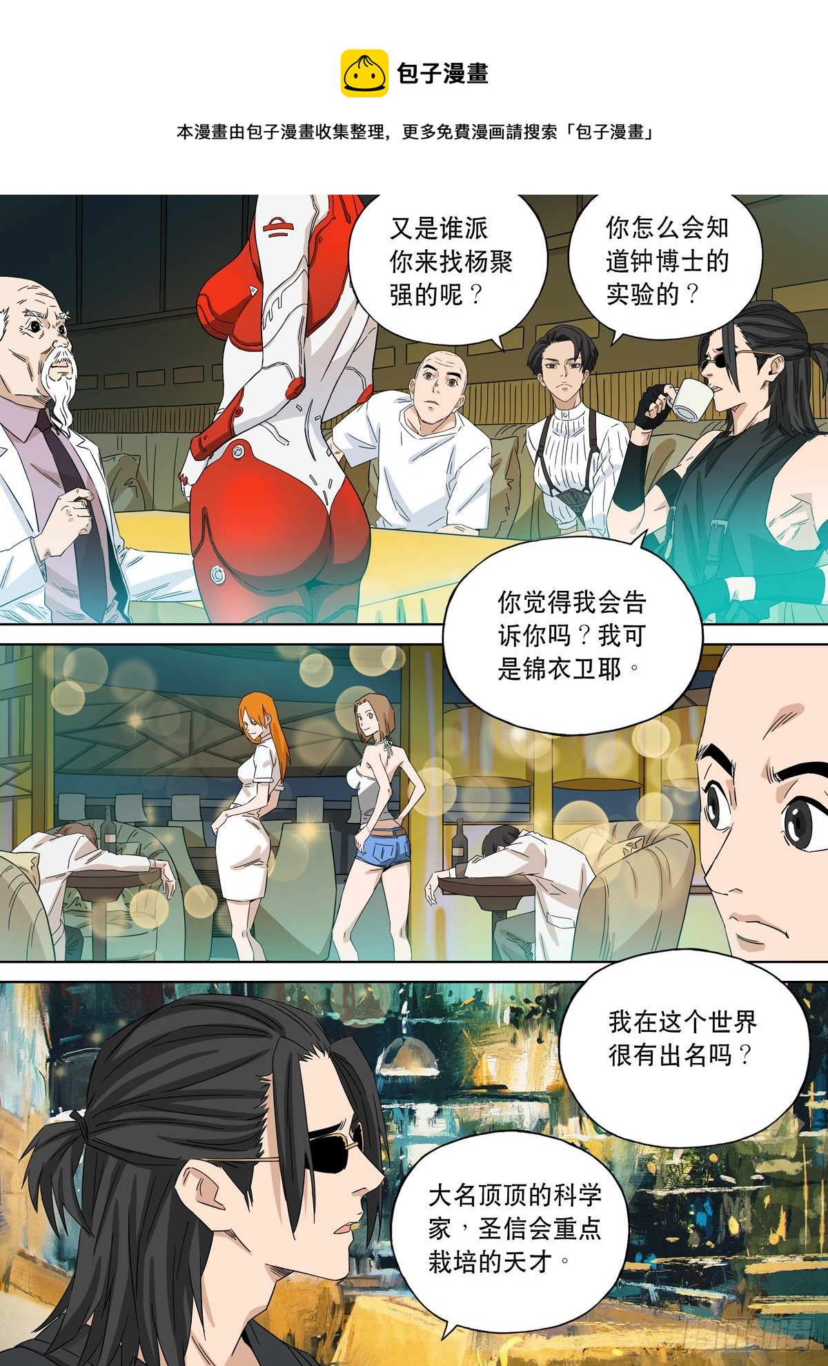 大明帝国2116（05）12