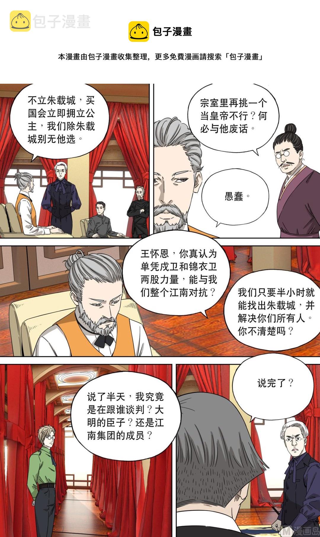 大明帝国2116（06）12