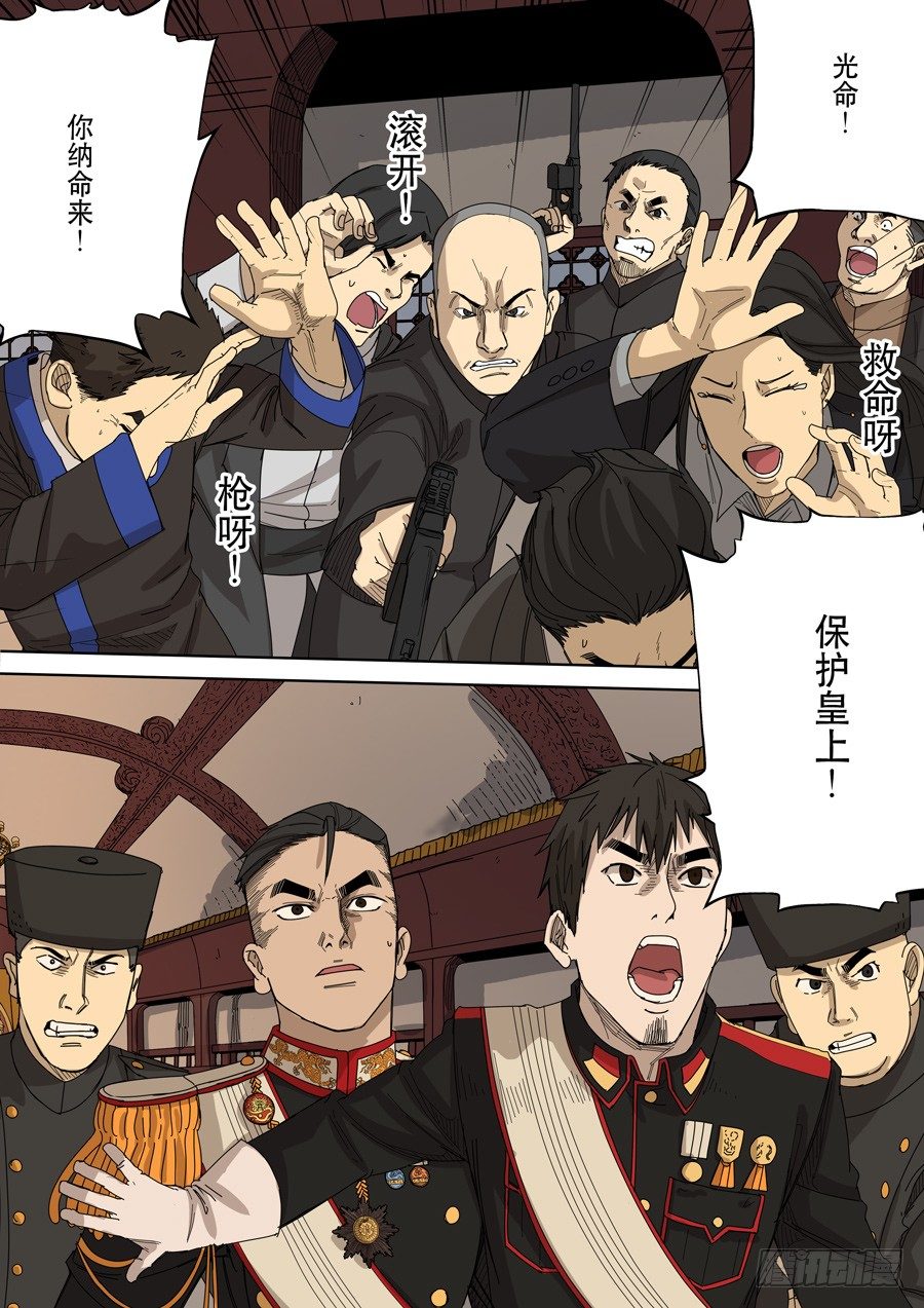 第十话 血染的黄龙旗（4）12