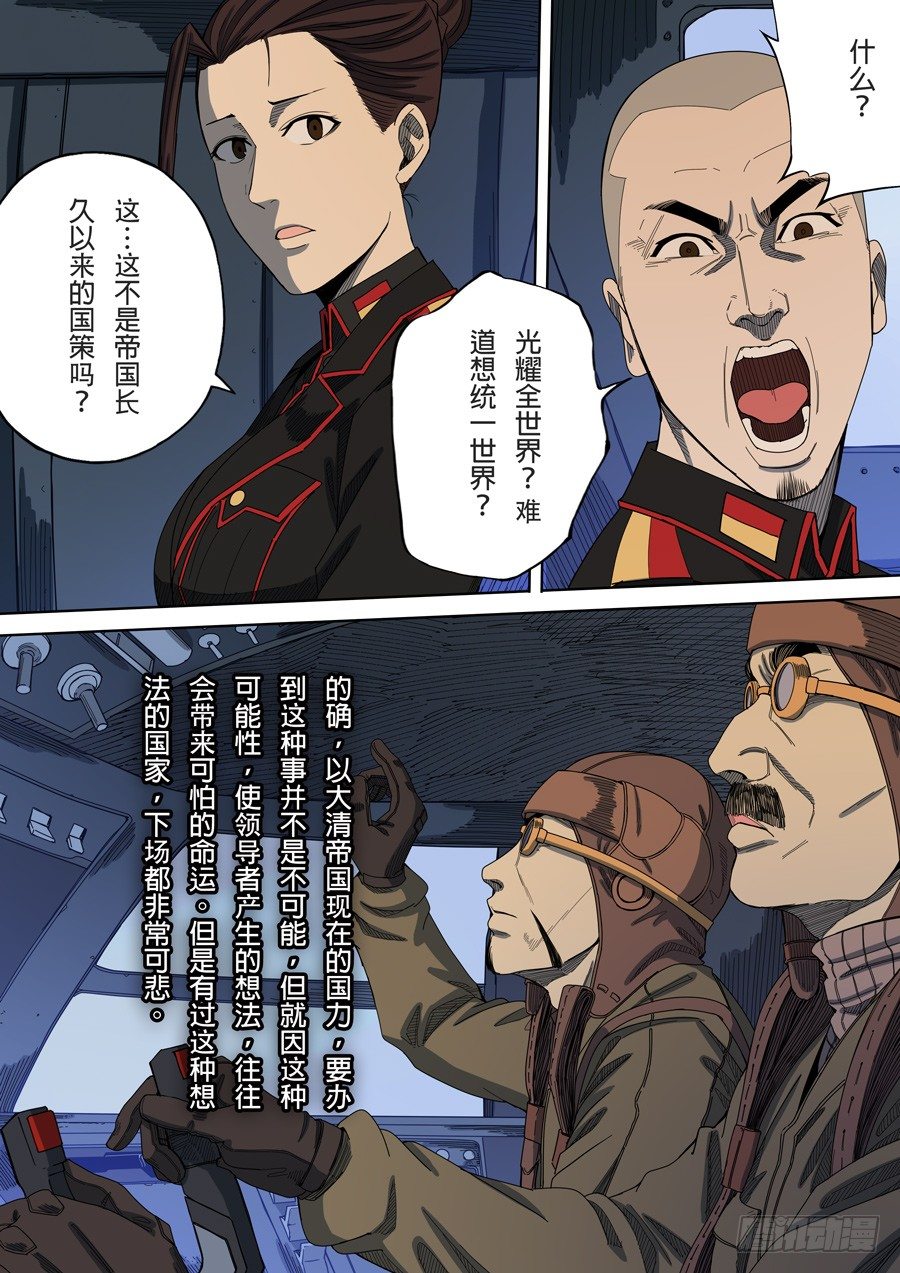 第六章 钦差（3）7