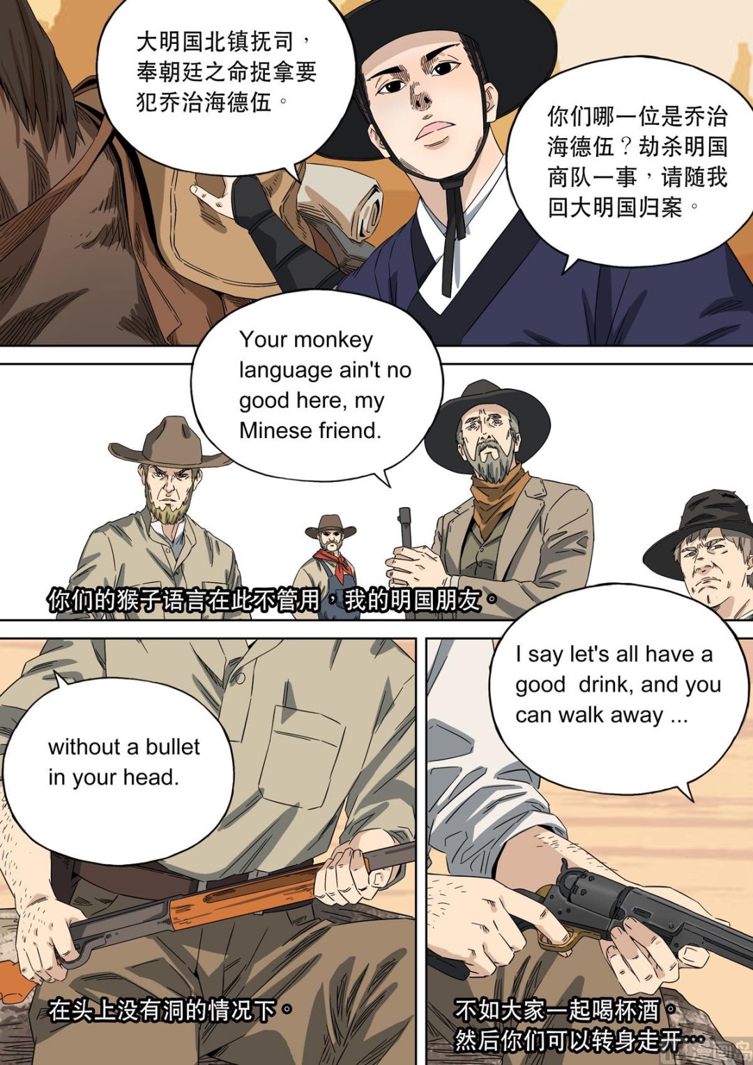 大明帝国2116（06）2