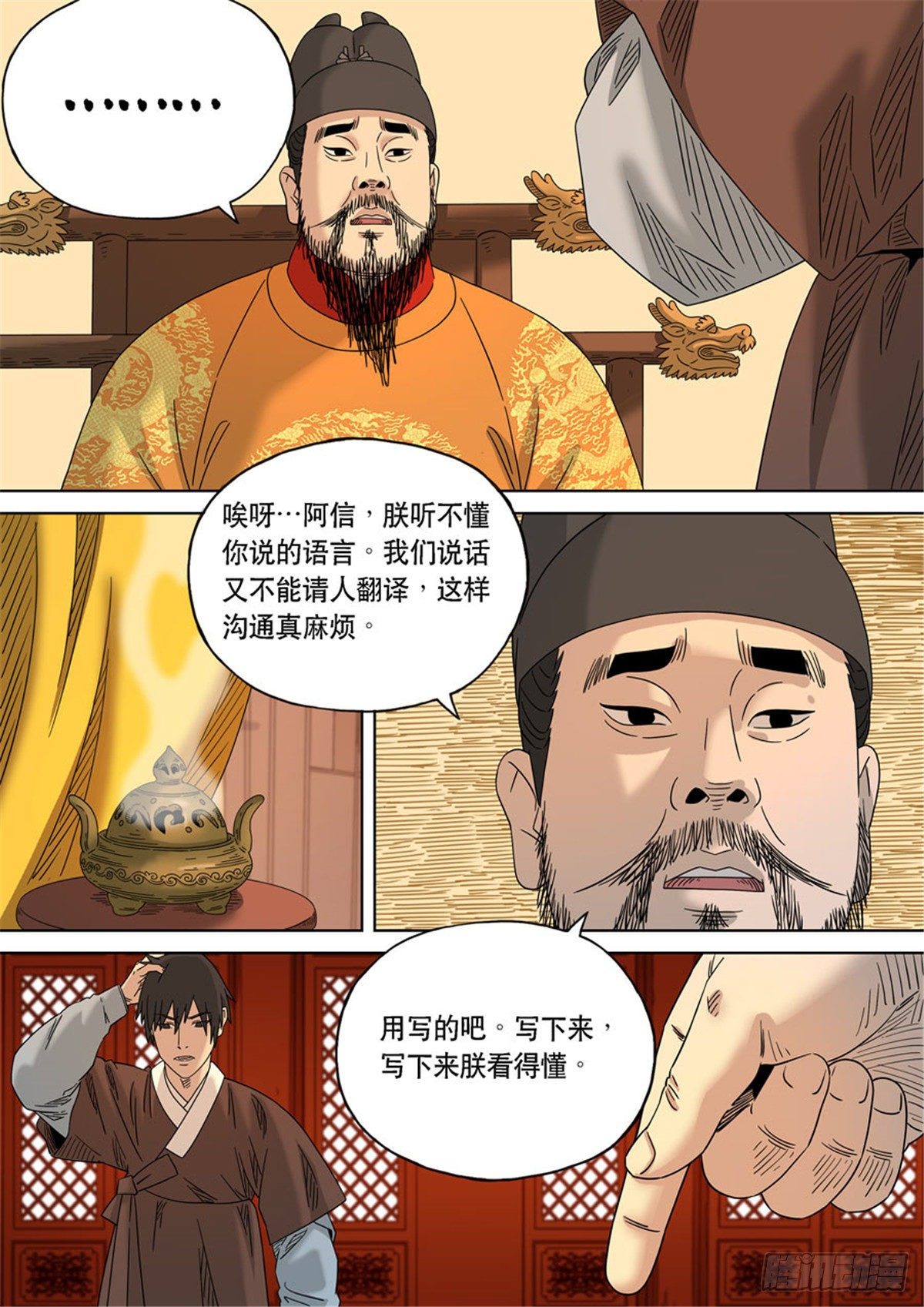 特别篇 阿信12