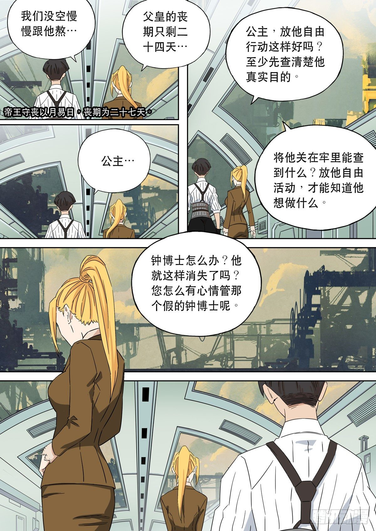 大明帝国2116（05）8