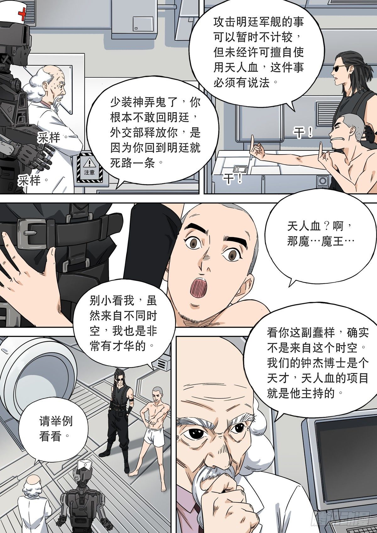 大明帝国2116（4）15