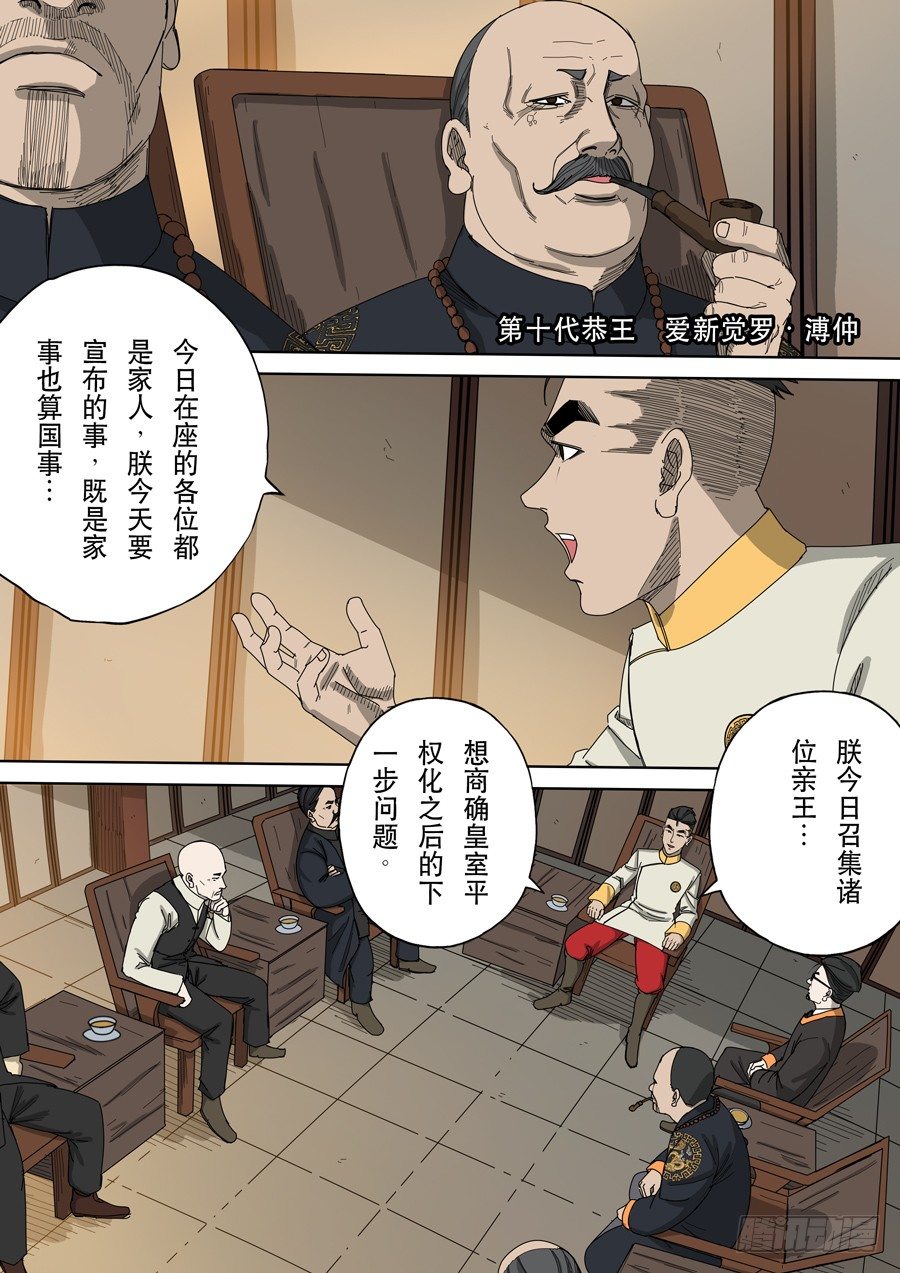 第十话 血染的黄龙旗（3）7