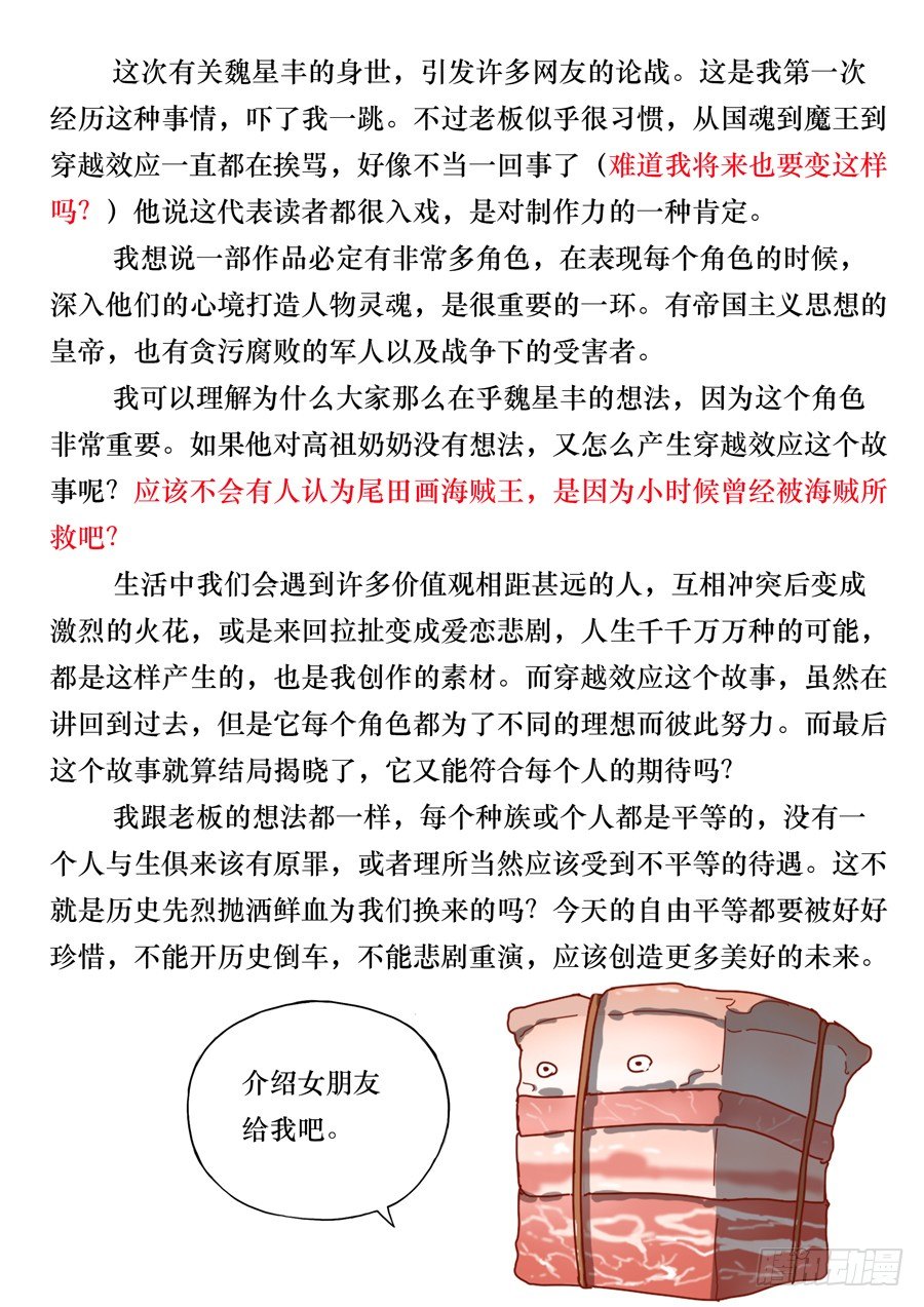 第八话 魏星丰（4）18
