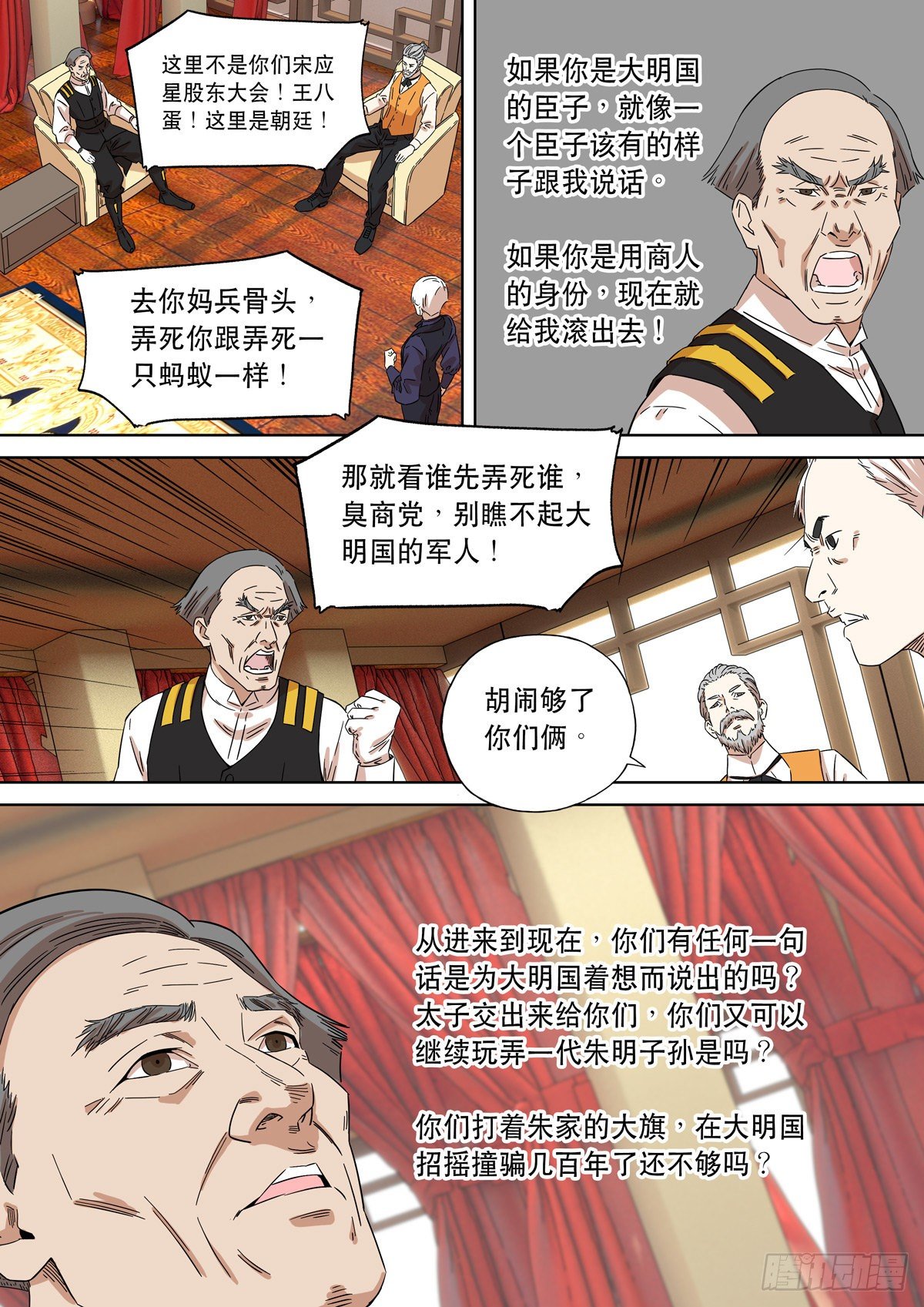 大明帝国2116（6）15