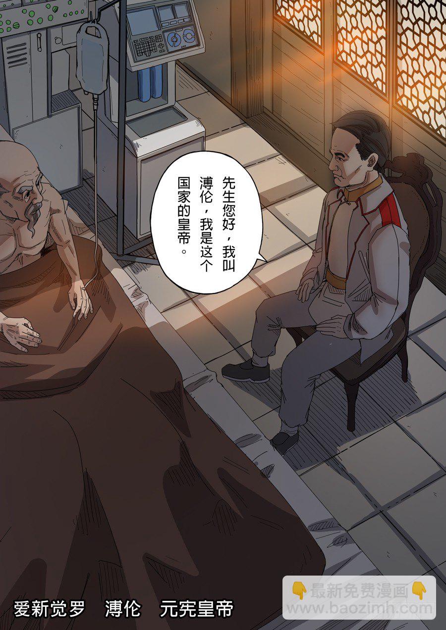 第九话 皇帝的野心（1）7