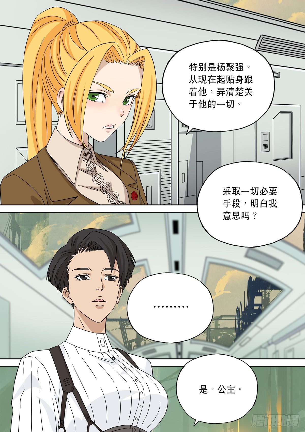 大明帝国2116（05）10