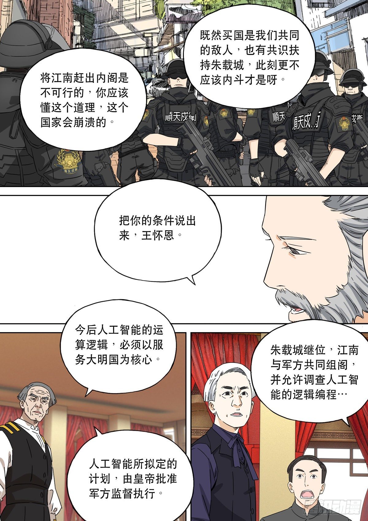 大明帝国2116（6）25