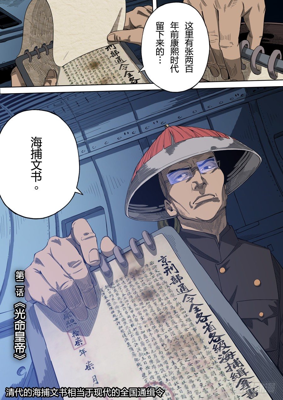 第二章 光命皇帝15