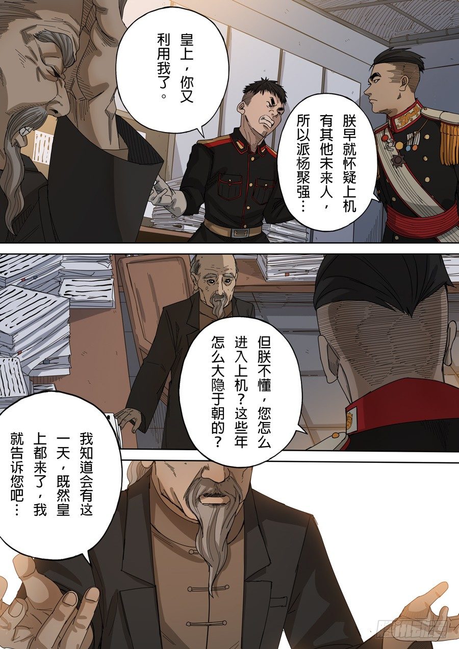 第九话 皇帝的野心（1）5