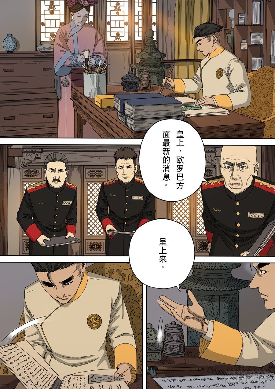第九话 皇帝的野心（4）1