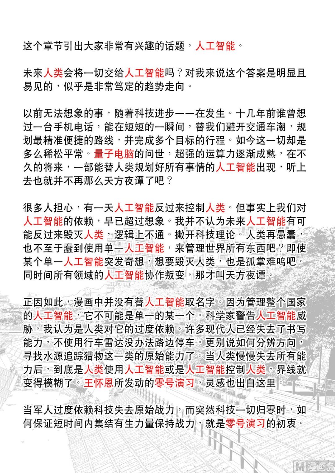 大明帝国2116（06）34