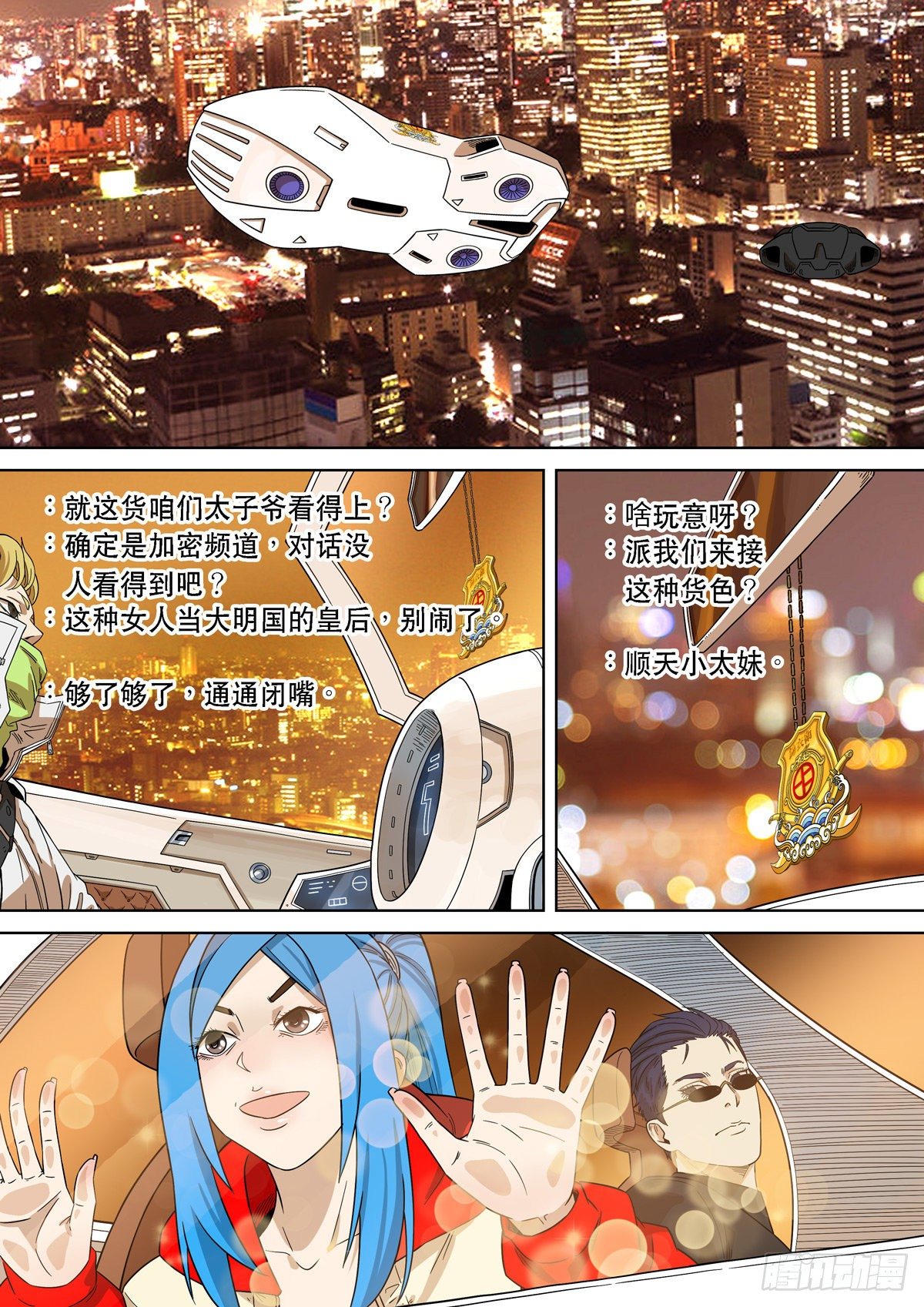 大明帝国2116（02）10